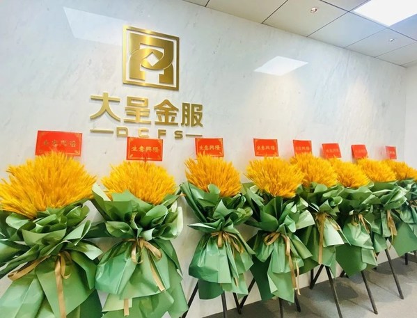 大呈金服全體員工及重要嘉賓參加了喬遷儀式，共同見(jiàn)證這一歷史時(shí)刻。