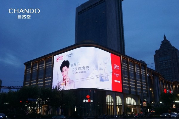 自然堂天貓旗艦店9周年店慶，新品好物集結歡聚盛宴