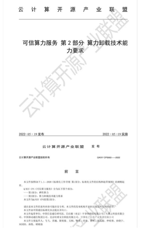芯啟源參與智能網(wǎng)卡官方標(biāo)準(zhǔn)制定