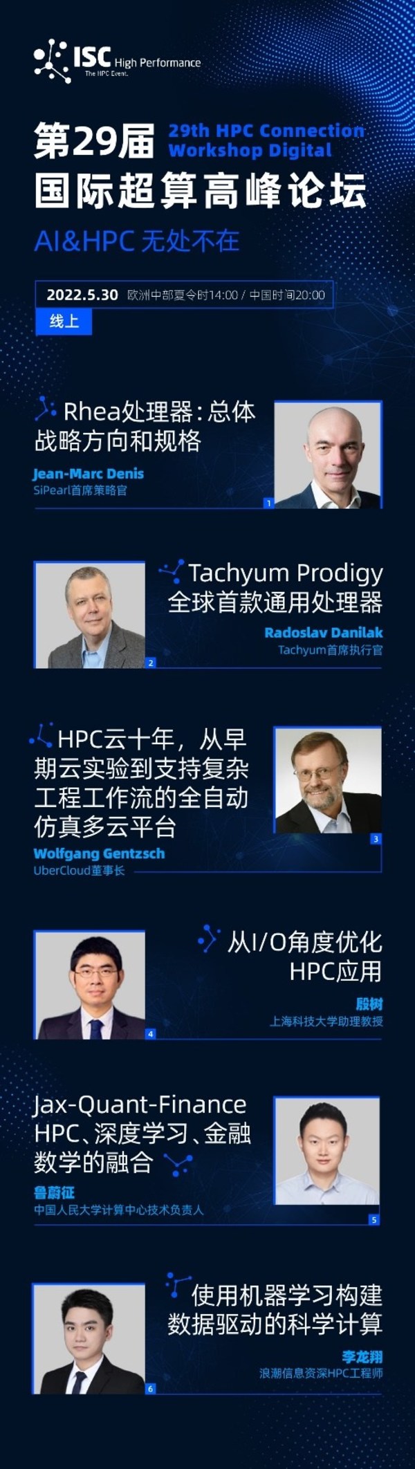 國際超算高峰論壇將在ISC22舉行，探討AI和HPC計(jì)算融合
