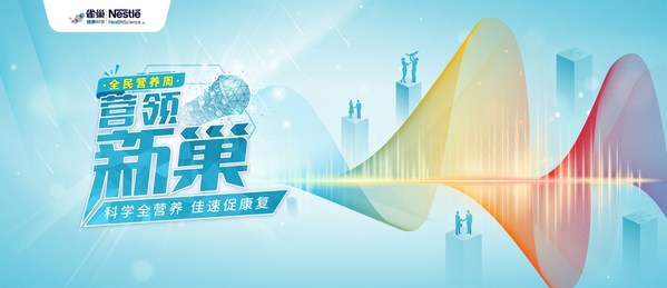 全民營養(yǎng)“特醫(yī)”周，全面認(rèn)識特醫(yī)全營養(yǎng)如何為加速康復(fù)