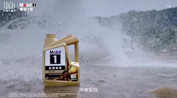 美孚1號(hào)攜手丟火車(chē)樂(lè)隊(duì)推出專(zhuān)屬M(fèi)V 《出發(fā)不設(shè)限》