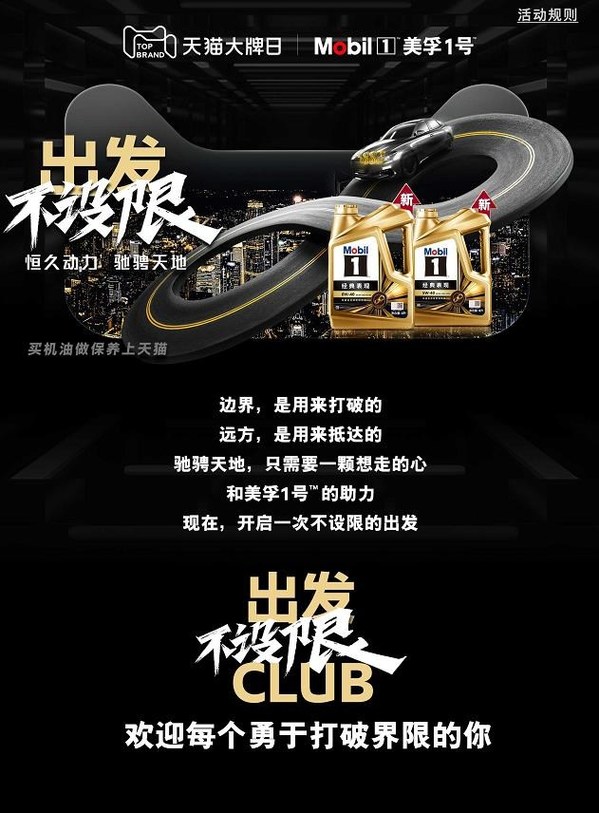 “出發(fā)不設(shè)限”消費(fèi)者互動(dòng)活動(dòng)[2]