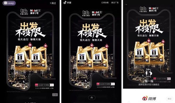 全渠道傳播美孚1號(hào)天貓大牌日活動(dòng)