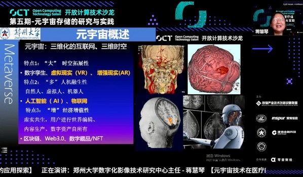 鄭州大學(xué)蔣慧琴：人機融生，打造醫(yī)療元宇宙