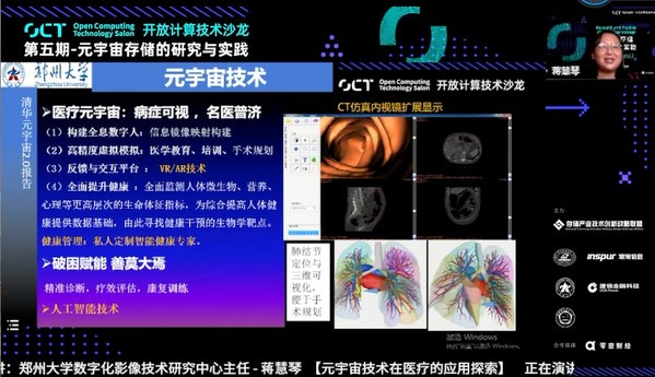 鄭州大學(xué)蔣慧琴：人機融生，打造醫(yī)療元宇宙