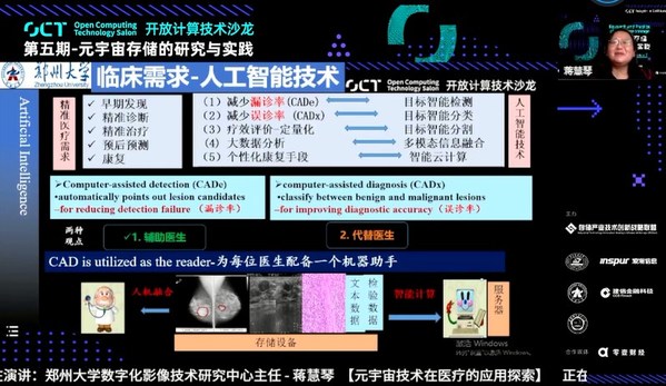 鄭州大學(xué)蔣慧琴：人機融生，打造醫(yī)療元宇宙