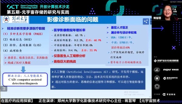 鄭州大學(xué)蔣慧琴：人機融生，打造醫(yī)療元宇宙