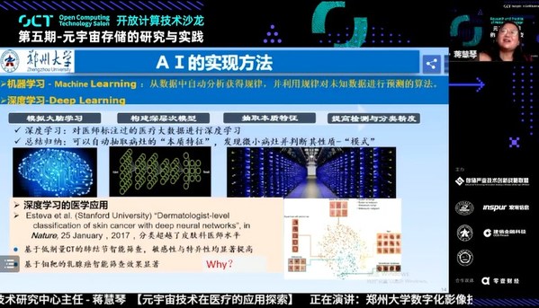 鄭州大學(xué)蔣慧琴：人機融生，打造醫(yī)療元宇宙
