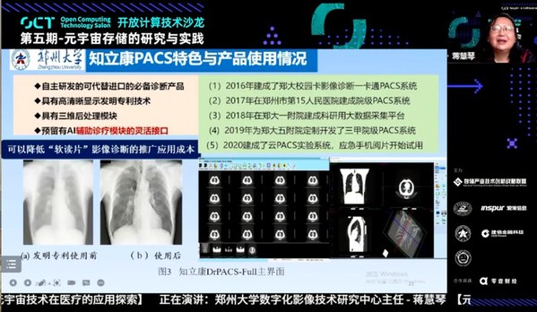 鄭州大學(xué)蔣慧琴：人機融生，打造醫(yī)療元宇宙