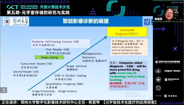 鄭州大學(xué)蔣慧琴：人機融生，打造醫(yī)療元宇宙