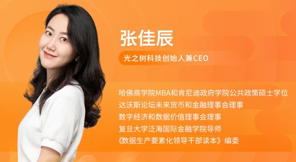 數(shù)字金融網(wǎng)專訪光之樹張佳辰：產(chǎn)業(yè)化和商業(yè)化落地，邁向隱私科技