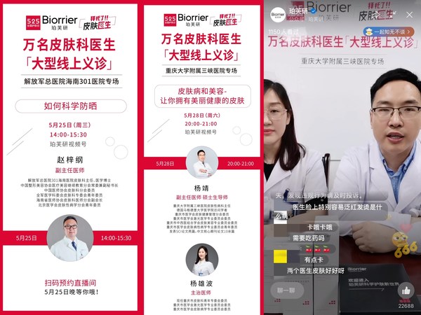 25日-28日，珀芙研邀請(qǐng)多位皮膚科專(zhuān)家進(jìn)行直播義診