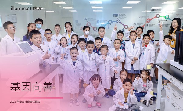 因美納2022年度企業(yè)社會責(zé)任報告中文版正式發(fā)布