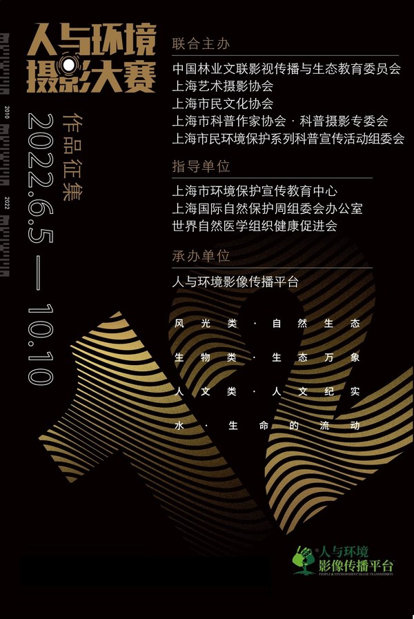 富士膠片攜手第12屆人與環(huán)境攝影大賽&nbsp;倡導(dǎo)以影像關(guān)注環(huán)境與生態(tài)