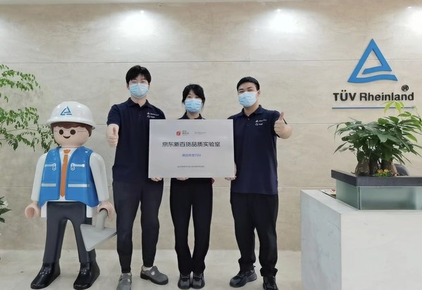 TUV萊茵獲京東新百貨“品質(zhì)實(shí)驗(yàn)室”授牌 TUV萊茵獲京東新百貨“品質(zhì)實(shí)驗(yàn)室”授牌