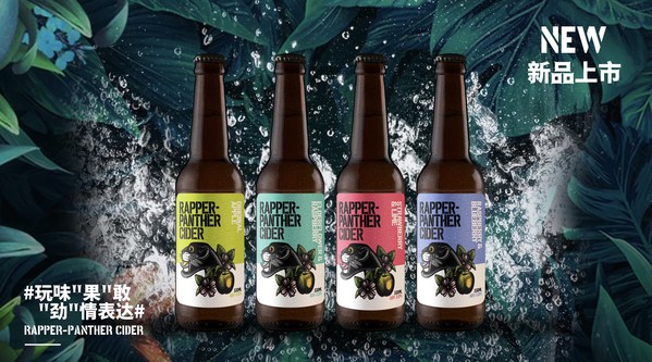 嘻哈豹西打酒(Rapper-Panther Cider)4款果味現(xiàn)已上市 嘻哈豹西打酒(Rapper-Panther Cider)4款果味現(xiàn)已上市