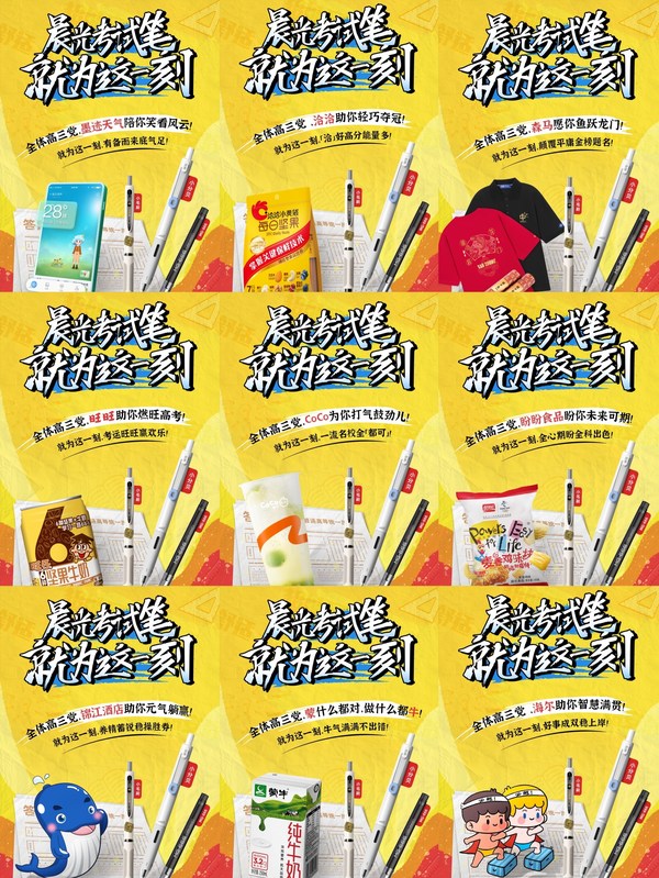 晨光推出首支動(dòng)漫武俠風(fēng)TVC 為高考考生應(yīng)援