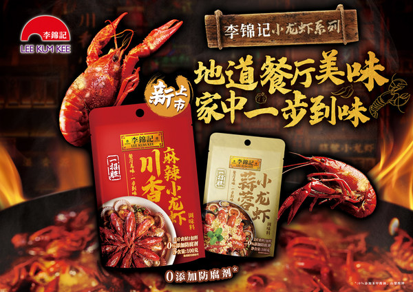 李錦記“一招勝”系列，在家還原地道餐廳美味