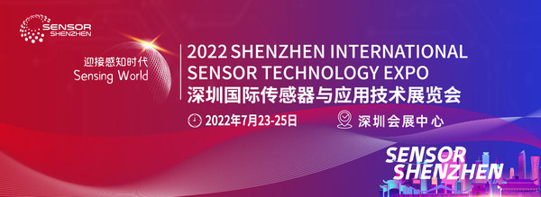 Sensor Shenzhen將在2022年7月23-25日于深圳會(huì)展中心（福田）開(kāi)幕