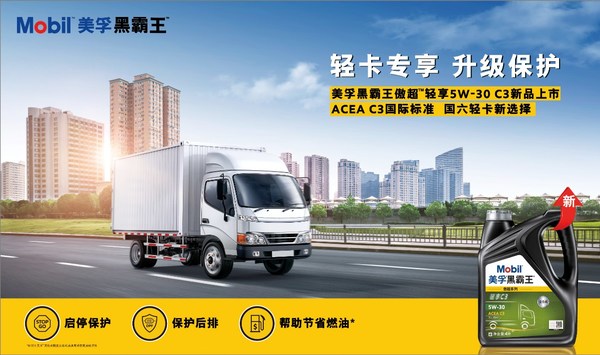 美孚黑霸王傲超輕享5W-30 C3