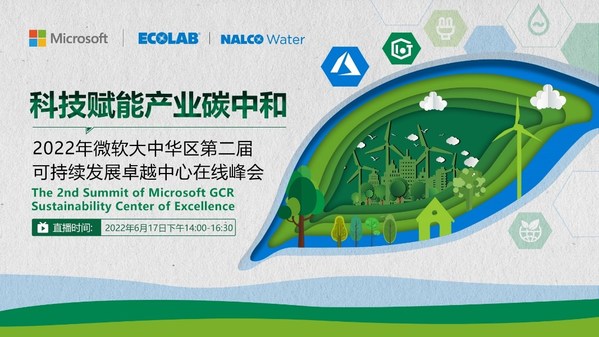 科技賦能產業(yè)碳中和 藝康數智化水管理助力企業(yè)邁向凈零