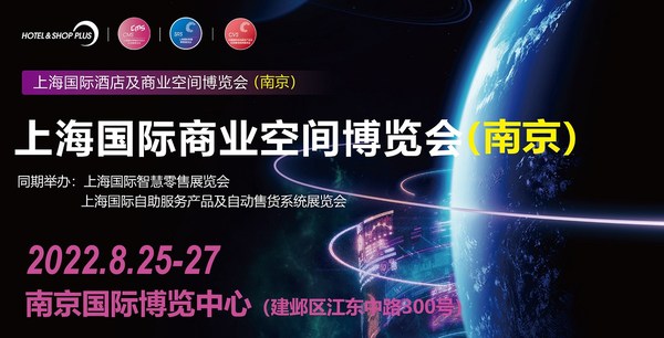 乘風勇進 - 貫通滬寧:SHOP PLUS 八月“南京展”搶先劇透