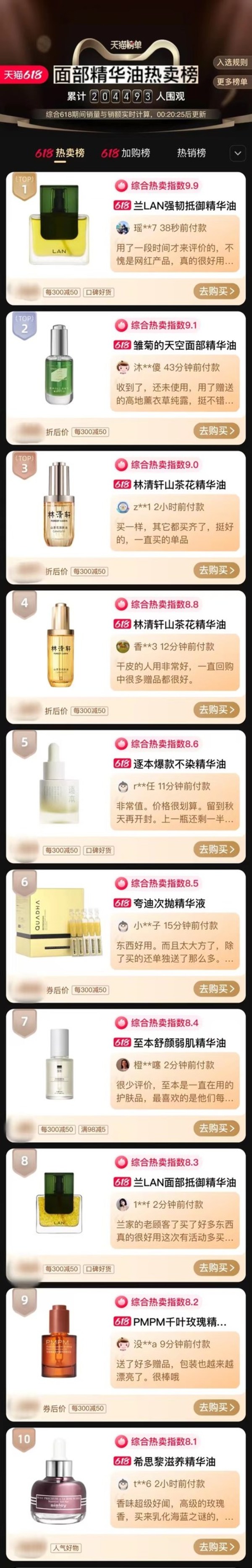 6月21日抖音品牌精華油爆款榜和天貓面部精華油熱賣榜