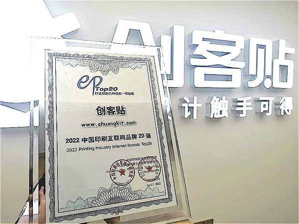 創(chuàng)客貼：從創(chuàng)意設(shè)計(jì)到產(chǎn)業(yè)協(xié)同，打造印刷互聯(lián)網(wǎng)發(fā)展新模式