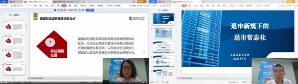 東吳證券上交所會員合作投教活動： “擁抱注冊制 共享高質(zhì)量”系列主題宣講活動成功舉辦
