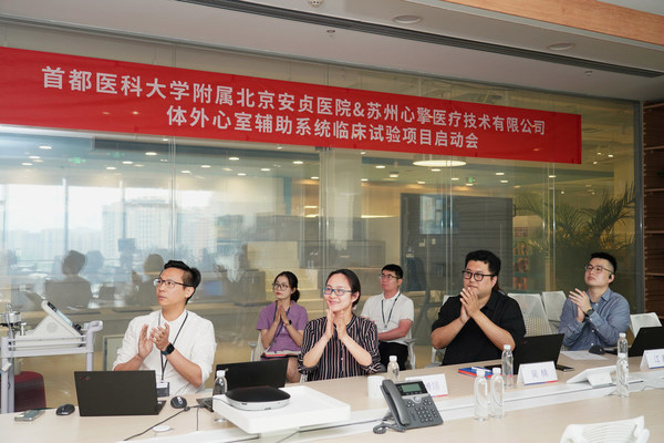 安貞醫(yī)院與心擎體外心室輔助系統(tǒng)臨床試驗項目啟動會-蘇州分會場