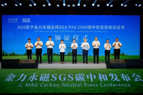 金力永磁SGS碳中和發(fā)布會現(xiàn)場