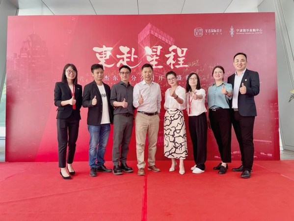 星杰寧波分公司開業(yè)