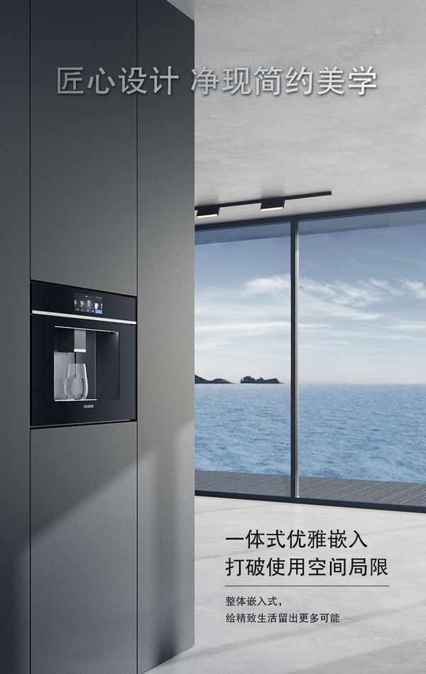 西門(mén)子嵌入式凈飲機(jī)閃耀登場(chǎng)，于點(diǎn)滴間