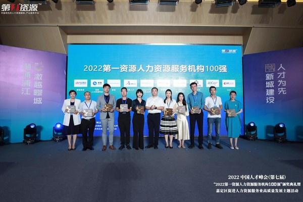 眾合云科榮登2022第一資源人力資源服務(wù)機構(gòu)100強 眾合云科榮登2022第一資源人力資源服務(wù)機構(gòu)100強