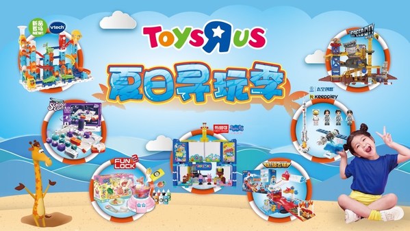 夏日尋玩季:眾多玩具品牌與孩子一起探索成長(zhǎng) 夏日尋玩季:眾多玩具品牌與孩子一起探索成長(zhǎng)