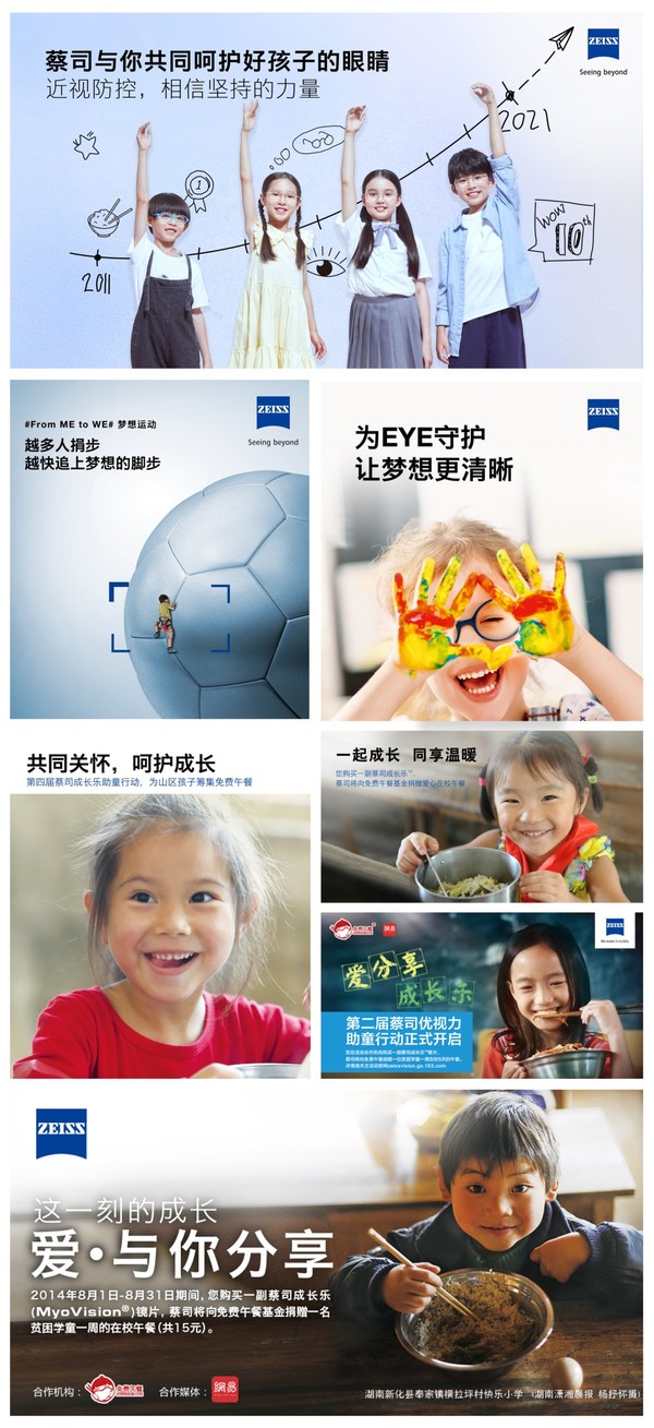 蔡司光學(xué)第9年攜手免費午餐基金，呼吁全社會一同守護鄉(xiāng)村學(xué)童視力健康與快樂成長