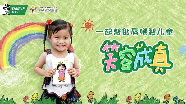 好來笑容成真計劃活動