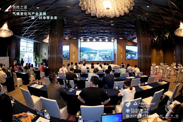 碳”討凈零未來，TUV萊茵舉辦氣候變化與產(chǎn)業(yè)發(fā)展論壇