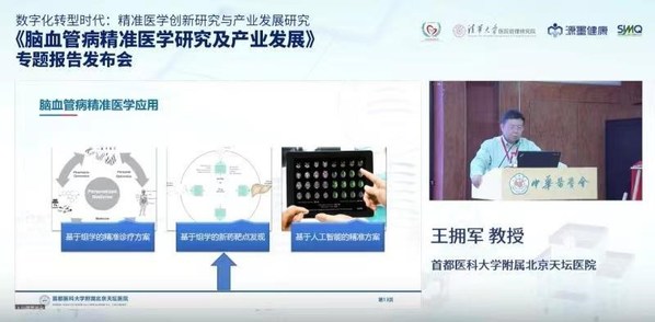 世界腦健康日:重磅發(fā)布我國(guó)三大腦健康相關(guān)精準(zhǔn)醫(yī)學(xué)專題報(bào)告