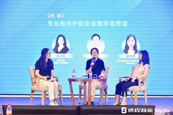 &ldquo;專業(yè)服務(wù)護(hù)航企業(yè)數(shù)字化轉(zhuǎn)型&rdquo;對話現(xiàn)場