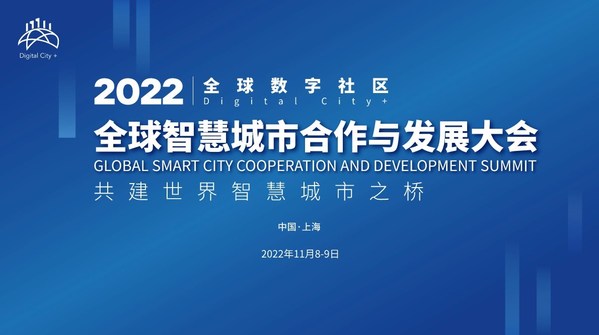 2022年度城市數字化轉型優(yōu)秀案例評選申報開啟