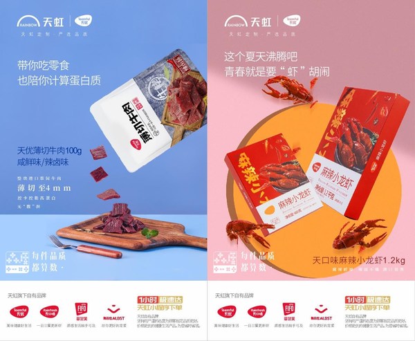 天虹獨(dú)家好物品質(zhì)持續(xù)升級，天虹自有品牌顧客滲透率近40%