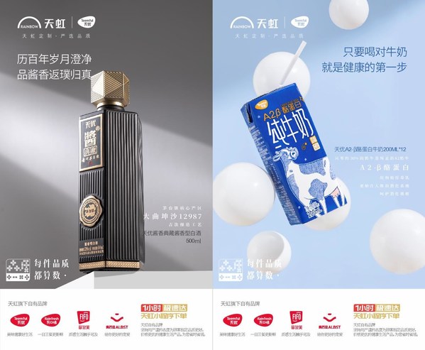 天虹獨(dú)家好物品質(zhì)持續(xù)升級，天虹自有品牌顧客滲透率近40%