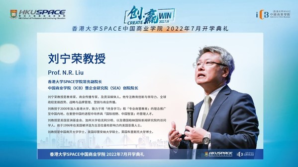 香港大學(xué)SPACE中國商業(yè)學(xué)院 2022年7月開學(xué)典禮精彩回顧