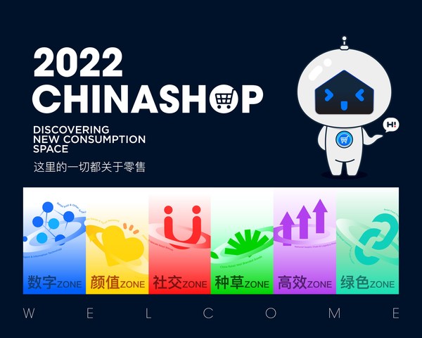 中國零售業(yè)博覽會9月1日-3日青島舉行，全新六大Zone帶來驚喜福袋