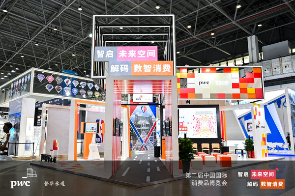 智啟未來空間，解碼數(shù)智消費(fèi)；普華永道攜創(chuàng)新理念，連續(xù)第二年亮相消博會(huì)