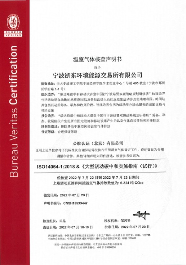 必維受邀出席碳達(dá)峰碳中和移動大講堂，并見證活動實現(xiàn)碳中和