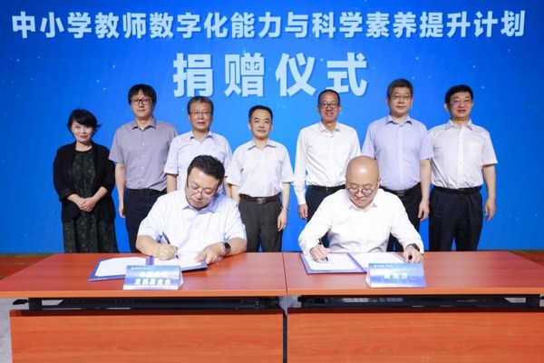 “中小學(xué)教師數(shù)字化能力與科學(xué)素養(yǎng)提升計(jì)劃”公益項(xiàng)目在京簽約啟動 “中小學(xué)教師數(shù)字化能力與科學(xué)素養(yǎng)提升計(jì)劃”公益項(xiàng)目在京簽約啟動