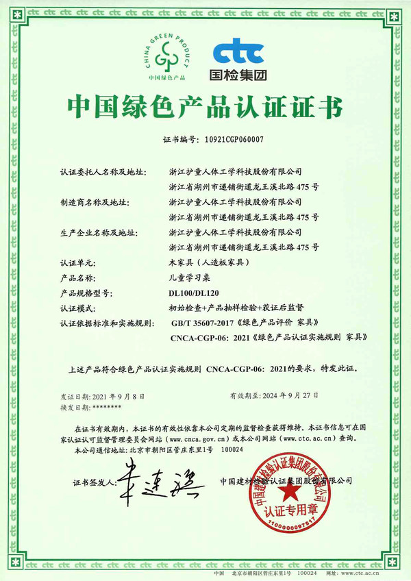 護童集團綠色產(chǎn)品認證證書